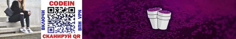 Кодеин напиток Lean (лин)  Лахденпохья 